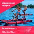 Надувной катамаран Spatium Water Bike-R 10'4 Red с подушкой